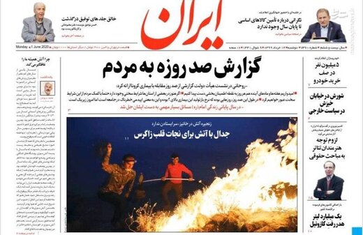  ایران: گزارش صد روزه به مردم