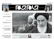 صفحه اول روزنامه‌های سه‌شنبه ۱۳ خرداد 99