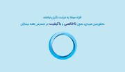 متفورمین عبیدی، بدون ناخالصی و با کیفیت در دسترس همه بیماران