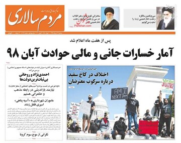  مردم سالاری: آمار خسارات جانی و مالی حوادث آبان ۹۸