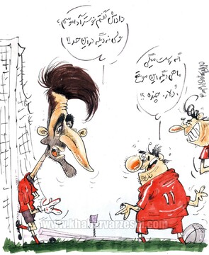 علیرضا بیرانوند هم کم آورد!