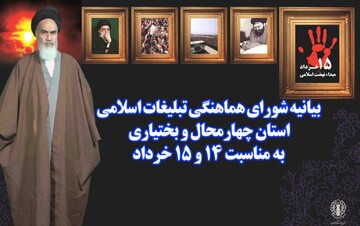 اندیشه‌های ناب امام خمینی(ره) راهگشای مشکلات بشریت امروز است/ یاد شهدای ۱۵ خرداد هیچگاه کم‌رنگ نخواهد شد
