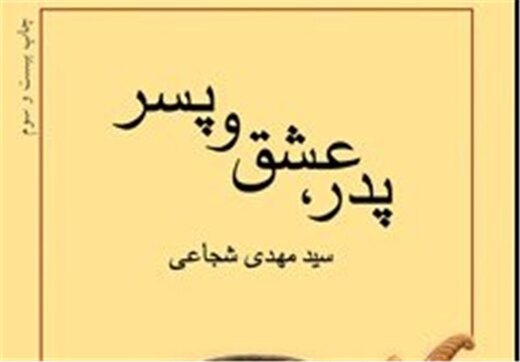 روایت سیدمهدی شجاعی از زندگانی حضرت علیاکبر(ع) روایت سیدمهدی شجاعی از زندگانی حضرت علیاکبر(ع)