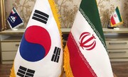 یونهاپ خبر داد: تصمیم تازه تهران و سئول برای آزادسازی پول‌های بلوکه شده ایران در کره‌جنوبی