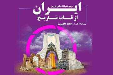 نمایش «ایران از قاب تاریخ» در برج آزادی