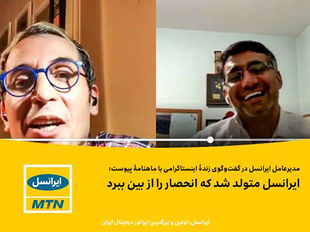 ایرانسل