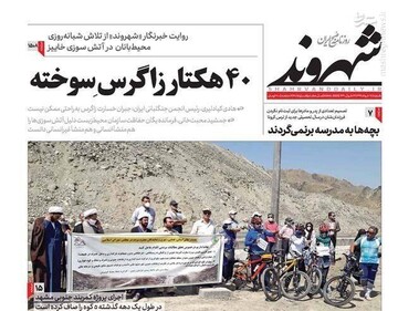  شهروند: ۴۰ هکتار زاگرس سوخته 