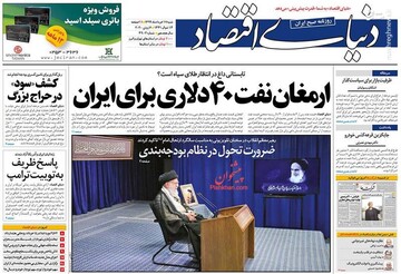  دنیای اقتصاد: ارمغان نفت ۴۰ دلاری برای ایران