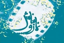 مسئول کانون دامغان برگزیده مهرواره‌ی کشوری نیایش