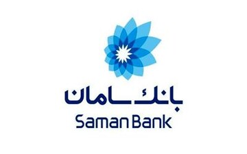 امکان فروش غیرحضوری سهام عدالت در بانک سامان