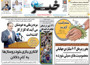 صفحه اول روزنامه‌های یکشنبه ۱۸ خرداد99