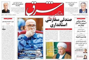  شرق: صندلی سفارشی استانداری
