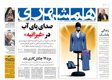  همشهری: صدای پای آب در «غیزانیه»