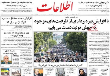  اطلاعات: با افزایش بهره برداری از ظرفیت‌های موجود  به جهش تولید دست می‌یابیم