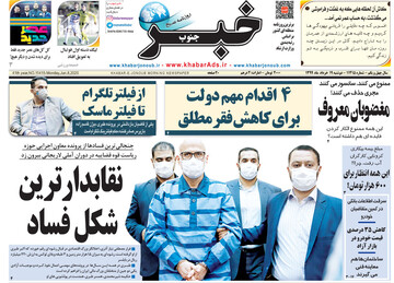 صفحه نخست روزنامه‌های دوشنبه ۱۹ خرداد99
