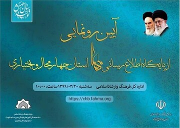 از پایگاه اطلاع رسانی تبادل اطلاعات کانونهای مساجد رونمایی می شود