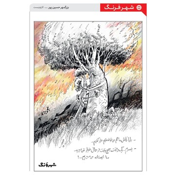 ببینید: ما ایستاده می‌میریم!