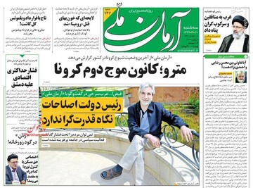  آرمان ملی: مترو؛ کانون موج دوم کرونا