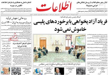  اطلاعات: فریاد آزادیخواهی با برخوردهای پلیسی خاموش نمی‌شود