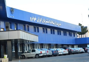 تمدید مهلت پرداخت وجه خودرو در طرح فروش فوق‌العاده ایران‌خودرو تا فردا
