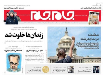  جام جم: زندان‌ها خلوت شد 