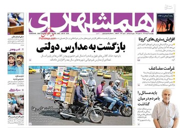 همشهری: بازگشت به مدارس دولتی