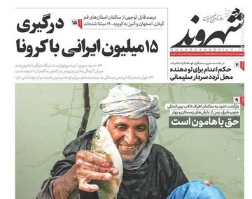  شهروند: درگیری ۱۵ میلیون ایرانی با کرونا