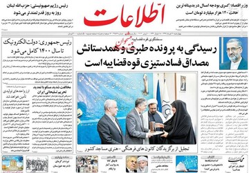  اطلاعات: رسیدگی به پرونده طبری و همدستانش مصداق فسادستیزی قوه قضاییه است