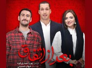 بهرام افشاری و گلاره عباسی در فیلم شهاب حسینی بازی می‌کنند