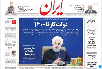  ایران: دولت کار تا ۱۴۰۰ 