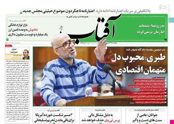 آفتاب: طبری؛ محبوب دل متهمان اقتصادی