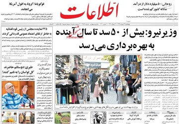  اطلاعات: وزیر نیرو: بیش از ۵۰ سد تا سال آینده به بهره برداری می‌رسد