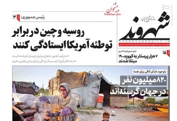  شهروند: روسیه و چین در برابر توطئه آمریکا ایستادگی کنند