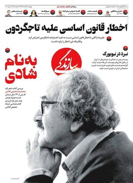  سازندگی: اخطار قانون اساسی علیه تاجگردون