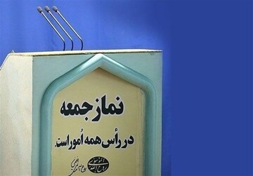نماز جمعه تهران از این هفته برگزار خواهد شد؟
