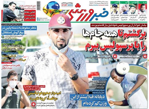عکس/ تیتر روزنامه‌های ورزشی پنجشنبه ۲۲ خرداد