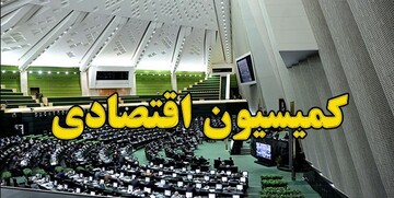 وزیر احمدی‌نژاد و ۲ عضو هیات رئیسه به کمیسیون اقتصاد رفتند /لیست اعضای کمیسیون اقتصادی مجلس یازدهم