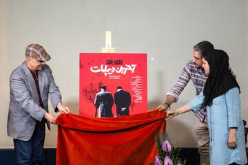رونمایی از «آخرین دیپلمات» در کاخ سعدآباد