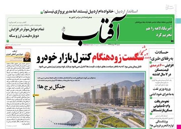 آفتاب یزد: شکست زودهنگام کنترل بازار خودرو