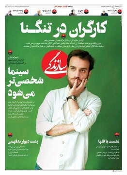 سازندگی: کارگران در تنگنا