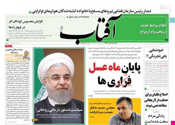 افتاب یزد: پایان ماه عسل فراری ها