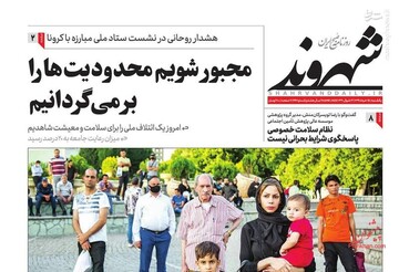 شهروند: مجبور شویم محدودیت ها را بر می گردانیم