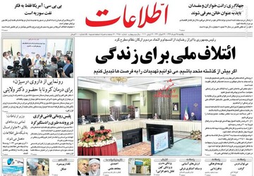 اطلاعات: ایتلاف ملی برای زندگی