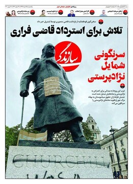 سازندگی: سرنگونی شمایل نژادپرستی