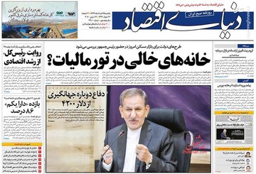 دنیای اقتصاد: خانه های خالی در تور مالیات؟