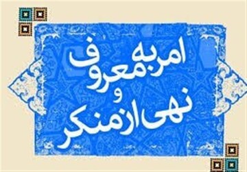 ظرفیت‌ نخبگان برای تبیین اهداف ستاد امر به معروف به کار گرفته شود