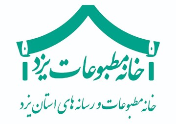 نتایج انتخابات خانه مطبوعات و رسانه‌های استان یزد اعلام شد
