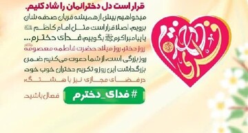 مسابقه «فدای دخترم» در کانون های مساجد چهارمحال و بختیاری برگزار می شود