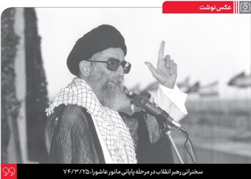 بیانات ۲۵ سال پیش رهبر انقلاب درباره هرگونه عملیات و تهدید نظامی و اتمی علیه ایران +عکس