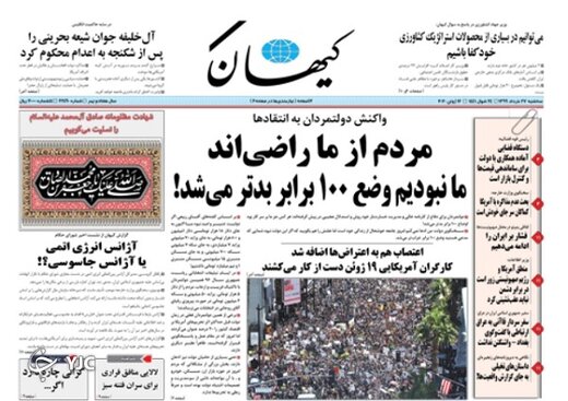 روزنامه های 31 خرداد 99